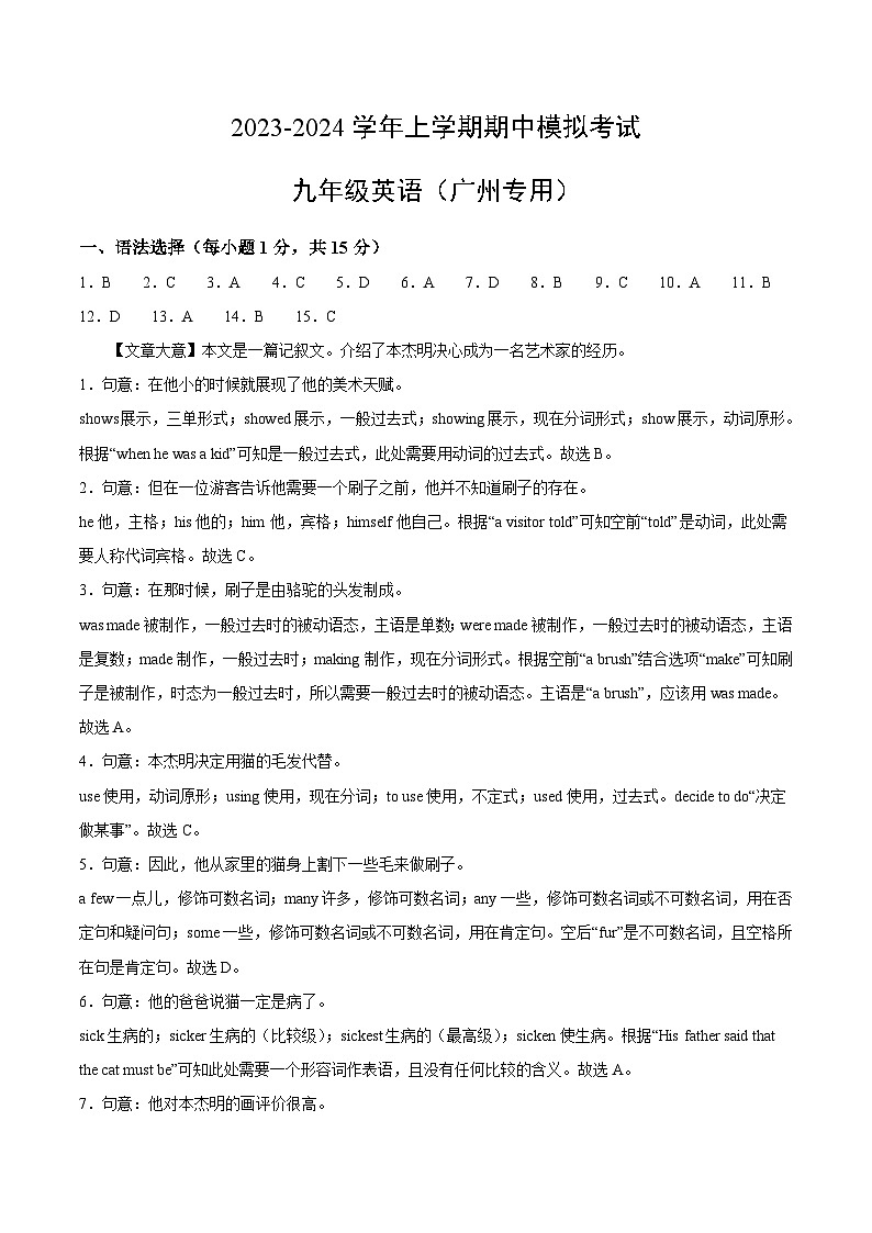 期中模拟卷（全解全析）第1页