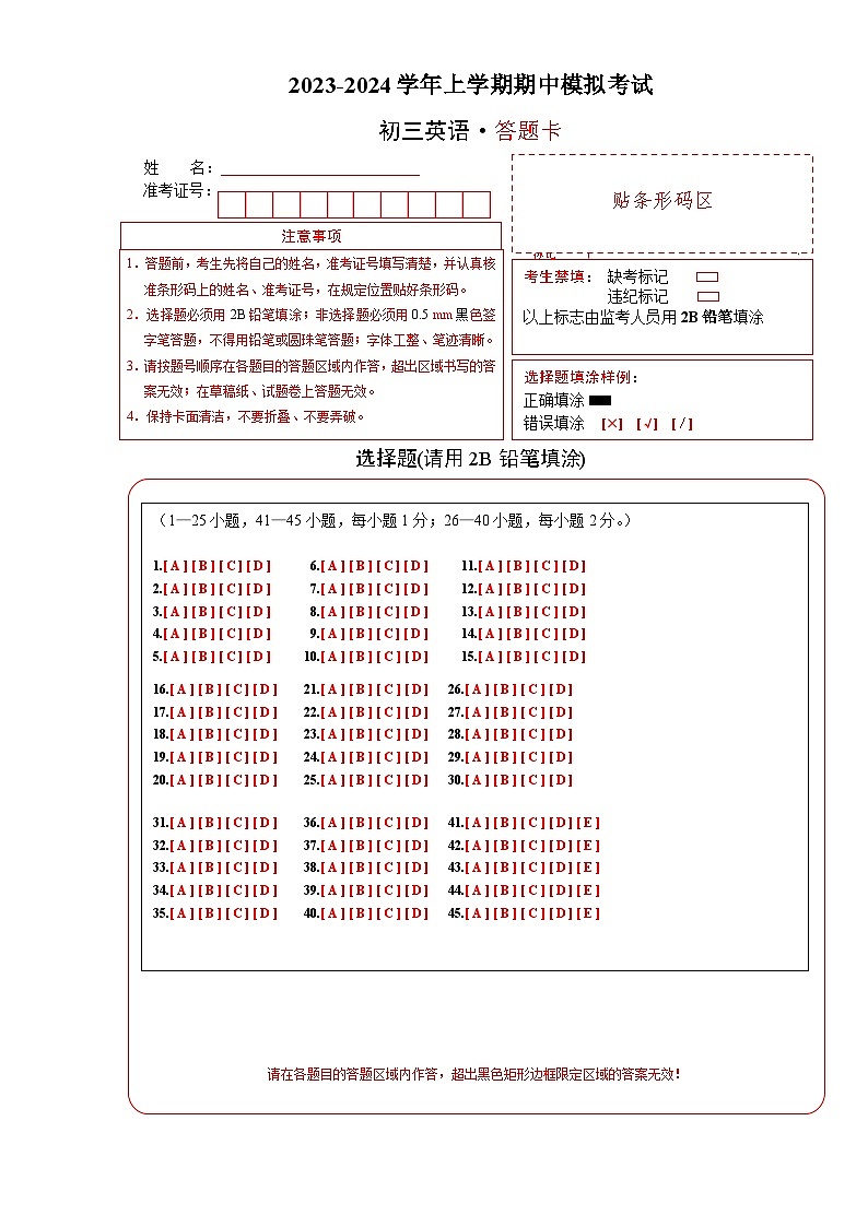 期中模拟卷（答题卡）第1页