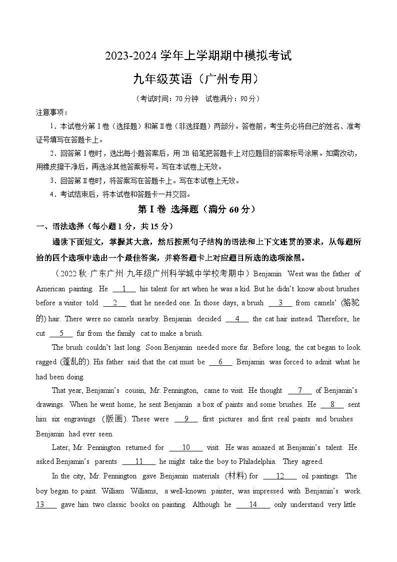 期中模拟卷（考试版）【测试范围：牛津深圳版Unit 1-Unit 4）A4版第1页