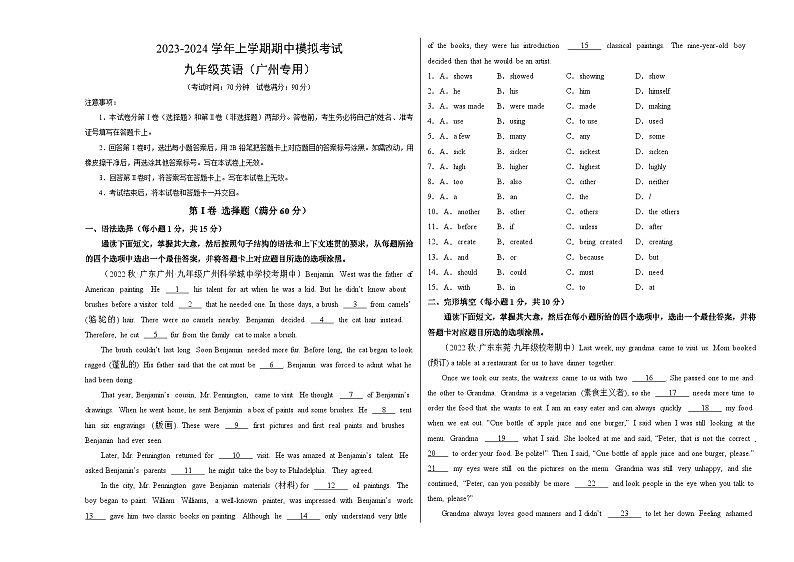期中模拟卷（考试版）【测试范围：牛津深圳版Unit 1-Unit 4）A3版第1页