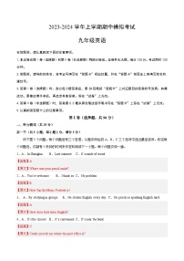 期中模拟卷01（湖北，含听力MP3）2023-2024学年九年级英语上学期期中模拟考试试题及答案