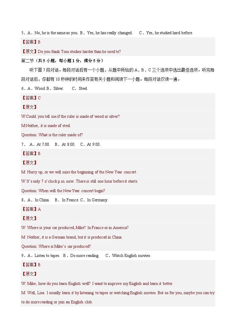 期中模拟卷01（全解全析）第2页