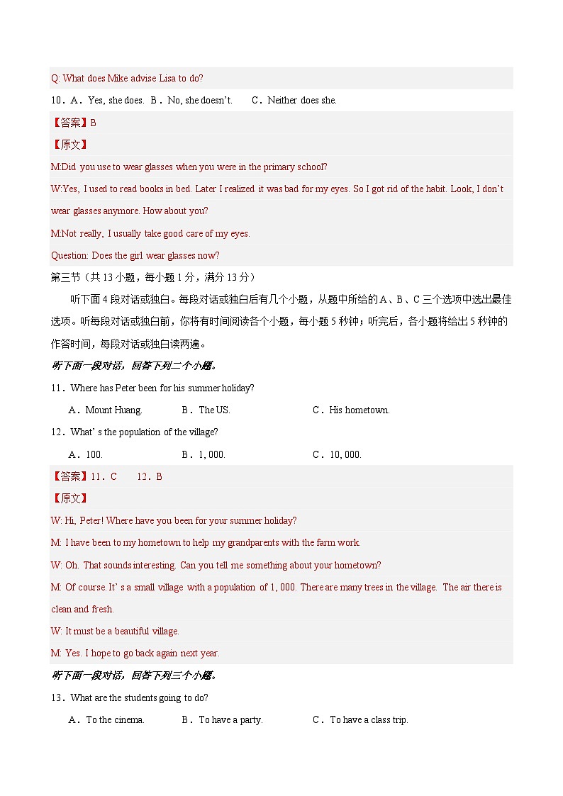 期中模拟卷01（全解全析）第3页