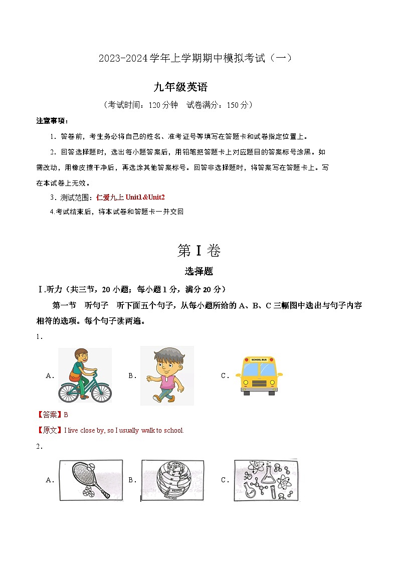 期中模拟卷01（福建）2023-2024学年九年级英语上学期期中模拟考试试题及答案01