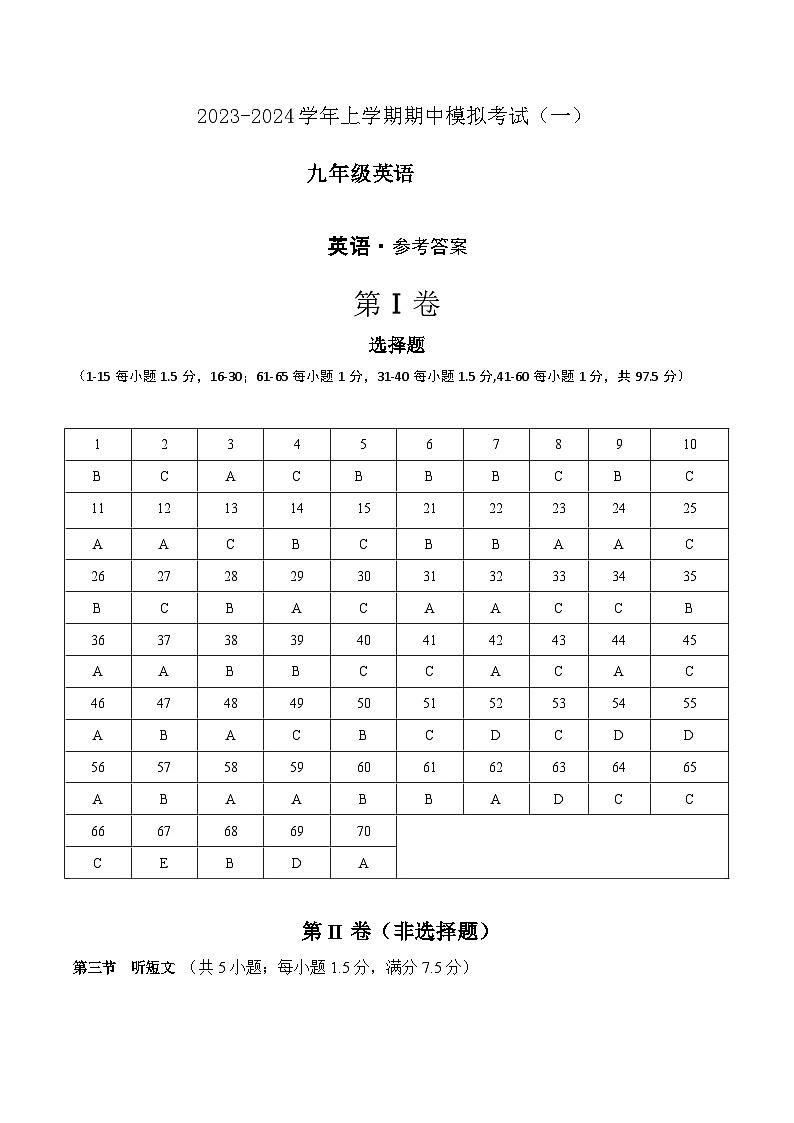 期中模拟卷01（福建）2023-2024学年九年级英语上学期期中模拟考试试题及答案01