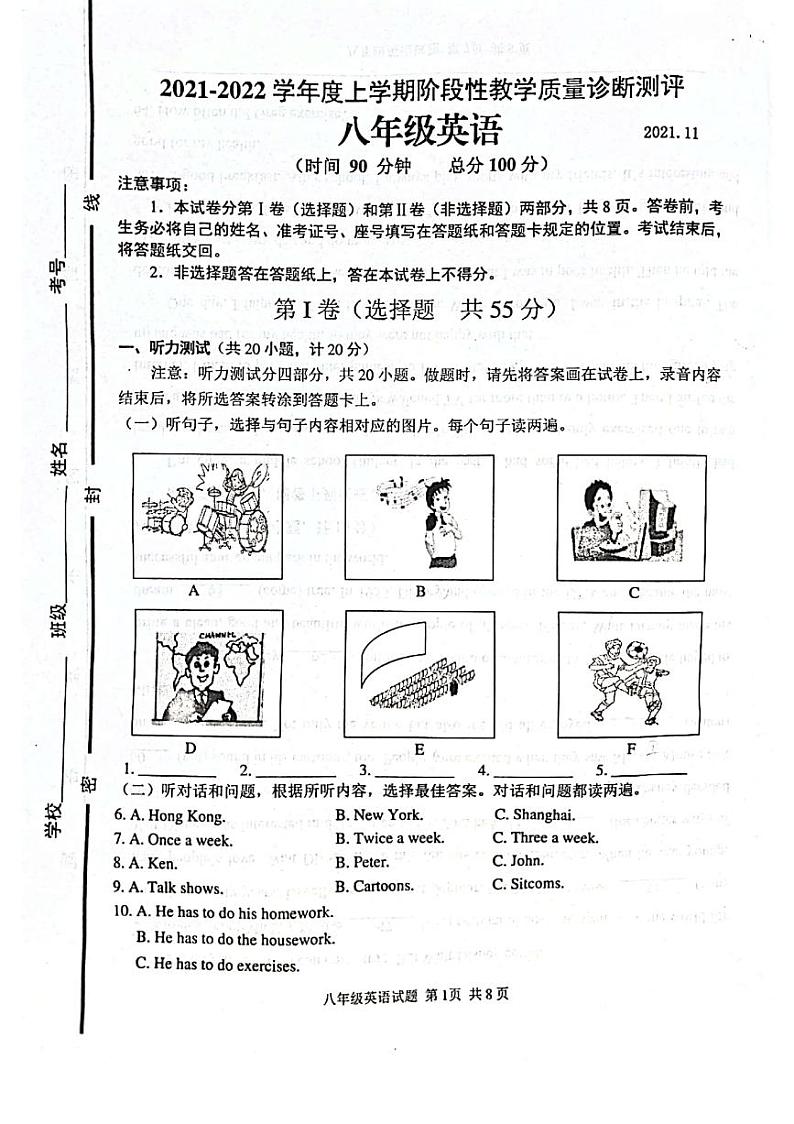 山东省临沂第三十五中学2021-2022学年八年级上学期期中考试英语试卷第1页