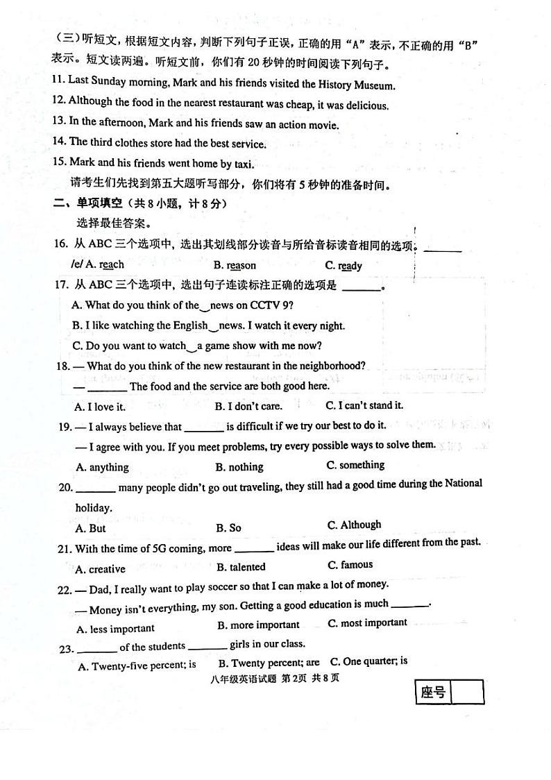 山东省临沂第三十五中学2021-2022学年八年级上学期期中考试英语试卷第2页