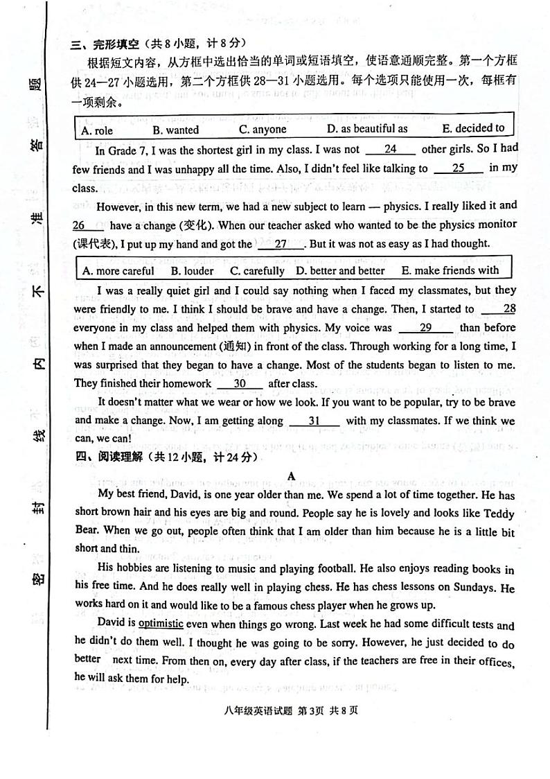 山东省临沂第三十五中学2021-2022学年八年级上学期期中考试英语试卷第3页