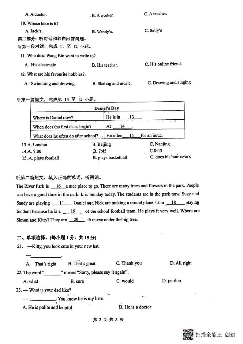 江苏省徐州市树人初级中学2022-2023学年七年级上学期期中考试英语试卷02