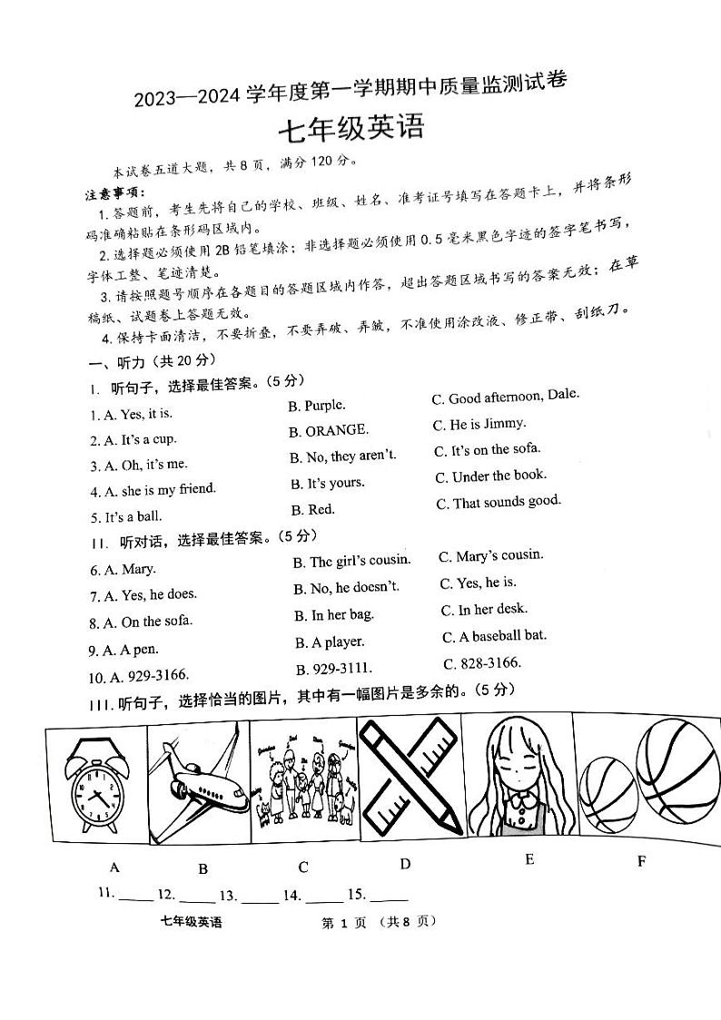 吉林省长春市农安县2023一2024学年七年级上学期期中学情调研试卷英语试题01