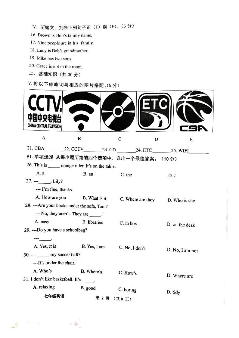 吉林省长春市农安县2023一2024学年七年级上学期期中学情调研试卷英语试题02