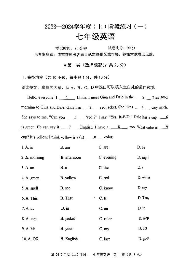 辽宁省抚顺市2023-2024学年七年级上学期英语第一次月考阶段检测一第1页