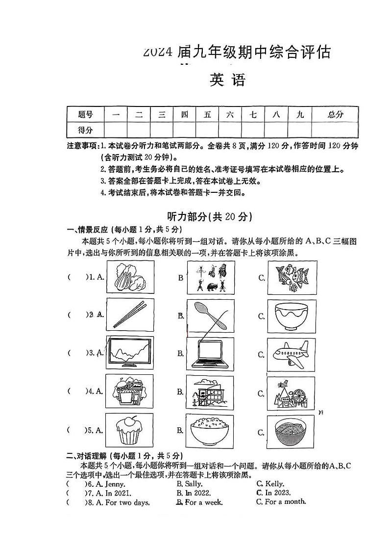 山西省朔州市多校联考2023-2024学年上学期九年级期中评估英语试卷第1页