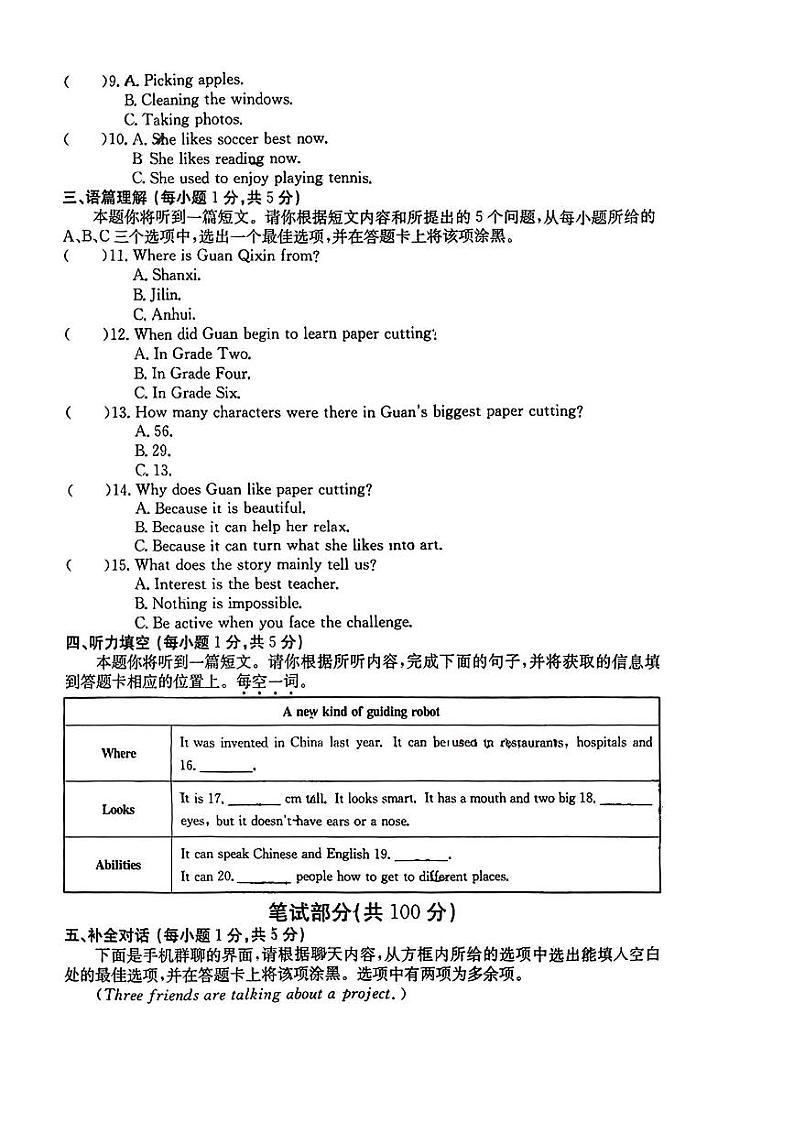 山西省朔州市多校联考2023-2024学年上学期九年级期中评估英语试卷第2页