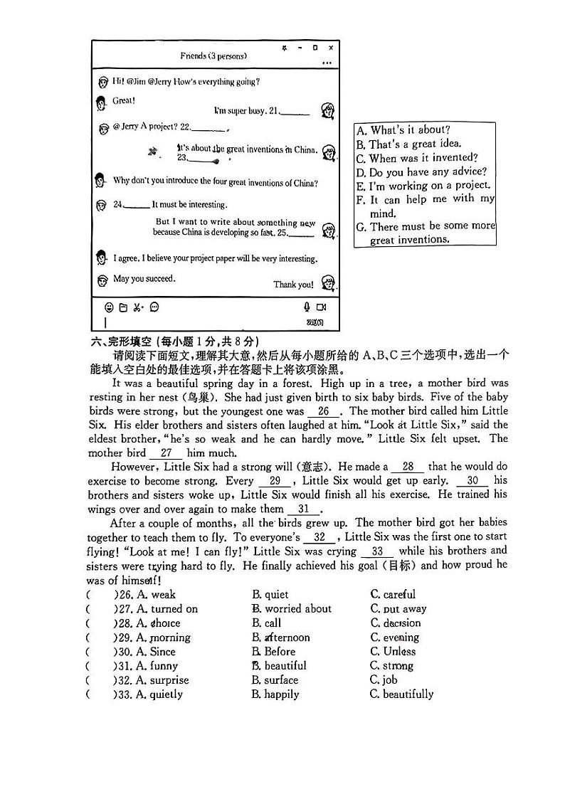 山西省朔州市多校联考2023-2024学年上学期九年级期中评估英语试卷第3页