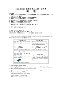 湖南省长沙市雨花区雅境中学2023-2024学年八年级上学期第一次月考英语试题