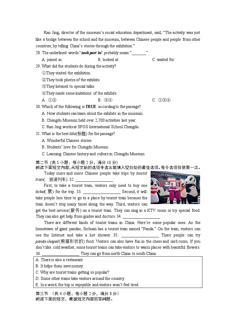 湖南省长沙市雨花区雅境中学2023-2024学年八年级上学期第一次月考英语试题第3页