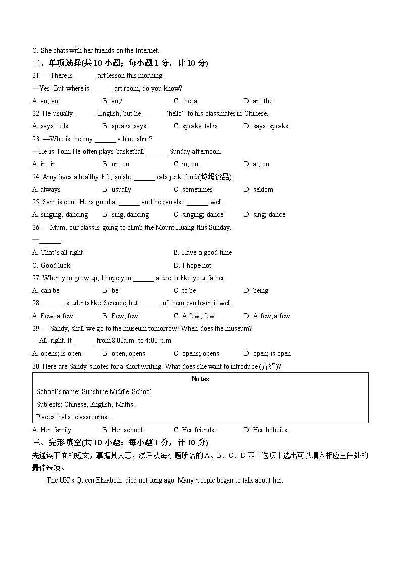 江苏省泰州泰兴市2022-2023学年七年级上学期期中考试英语试题03