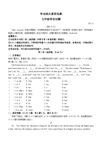 山东省枣庄市薛城区2022-2023学年七年级上学期期中考试英语试题