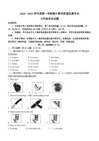 山东省济宁市曲阜市2022-2023学年七年级上学期期中英语试题