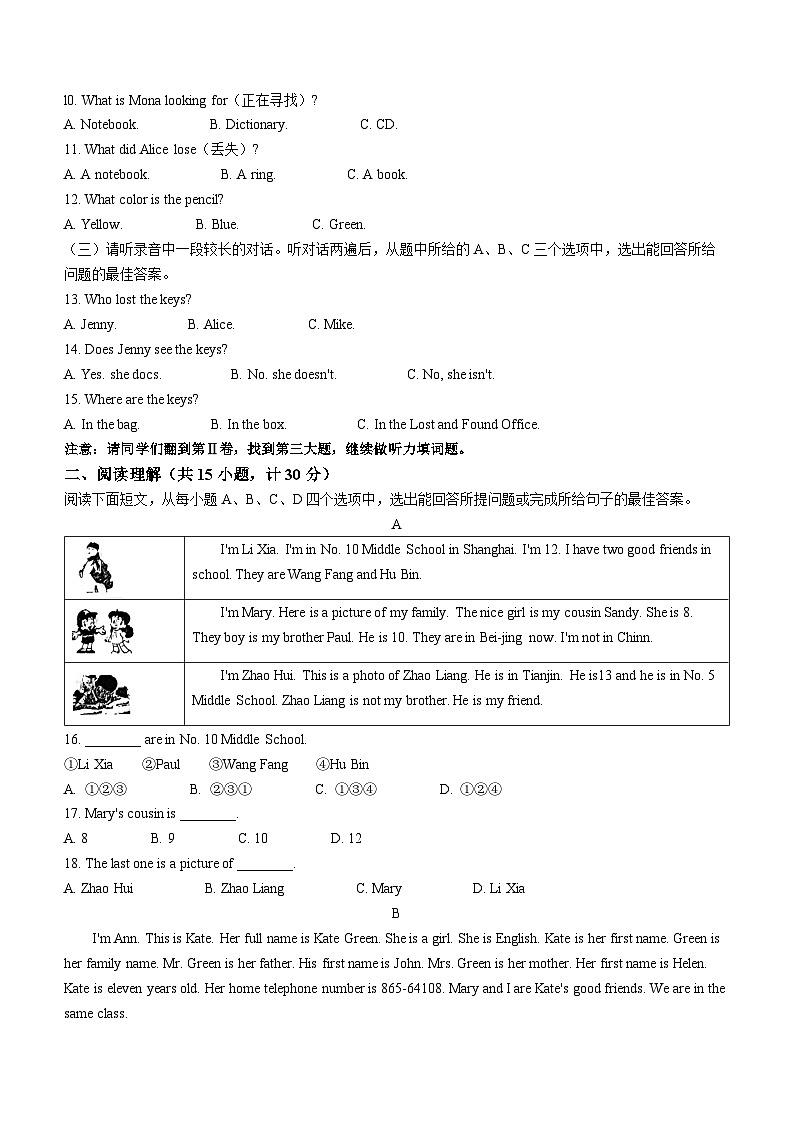 山东省济宁市曲阜市2022-2023学年七年级上学期期中英语试题02