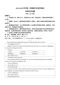 山东省烟台南部地区2022-2023学年九年级上学期期中英语试题