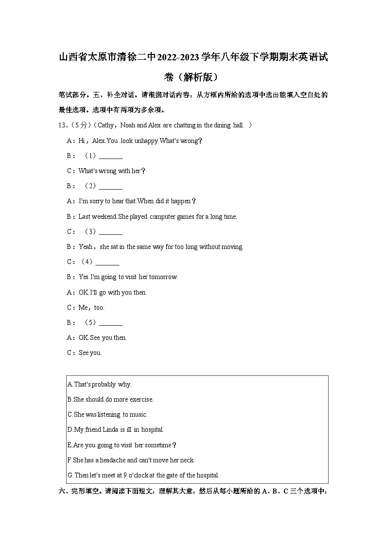 山西省太原市清徐二中2022-2023学年八年级下学期期末英语试卷第1页