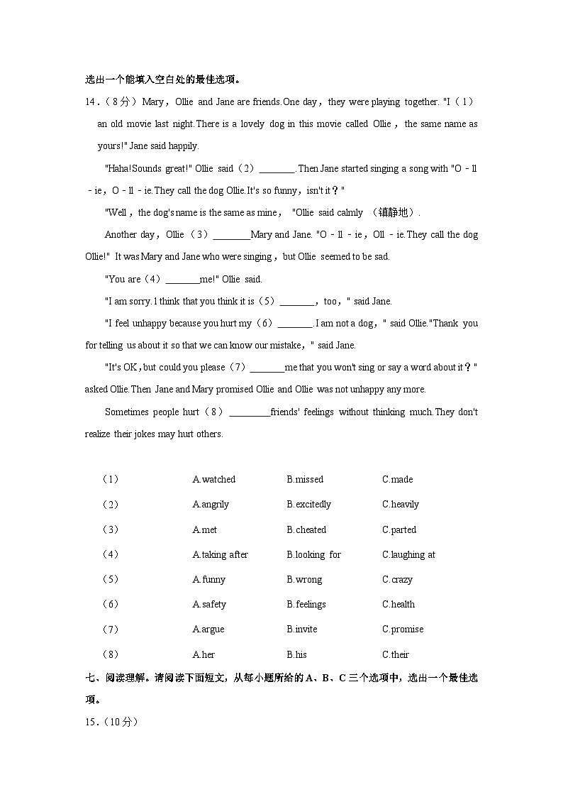 山西省太原市清徐二中2022-2023学年八年级下学期期末英语试卷第2页