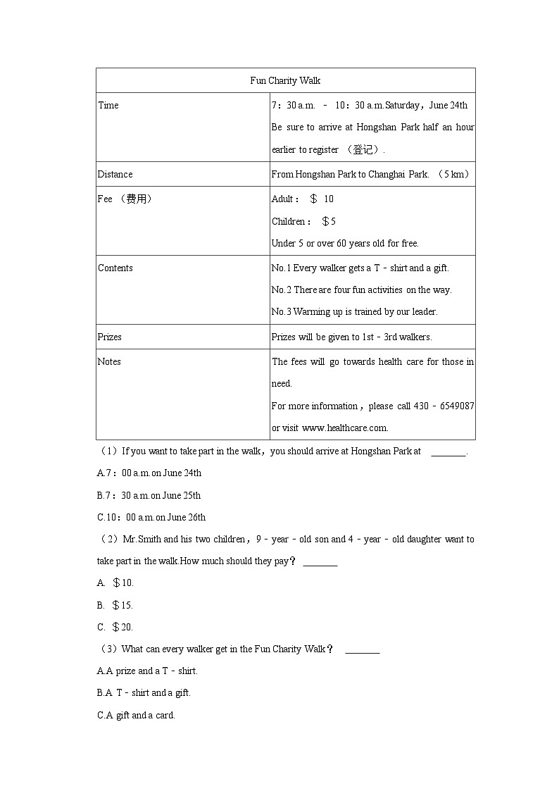 山西省太原市清徐二中2022-2023学年八年级下学期期末英语试卷第3页