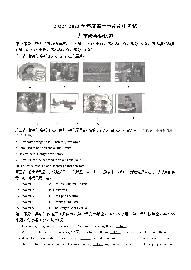 山东省枣庄滕州市2022-2023学年九年级上学期期中考试英语试题第1页