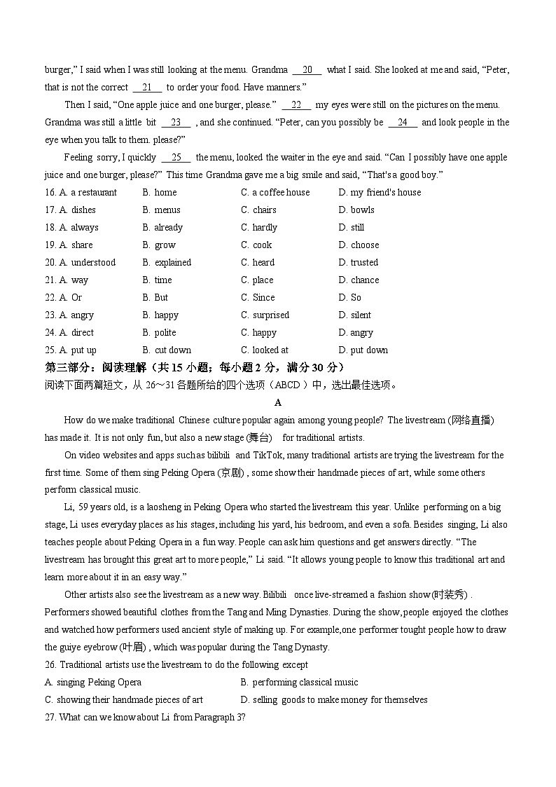 山东省枣庄滕州市2022-2023学年九年级上学期期中考试英语试题第2页