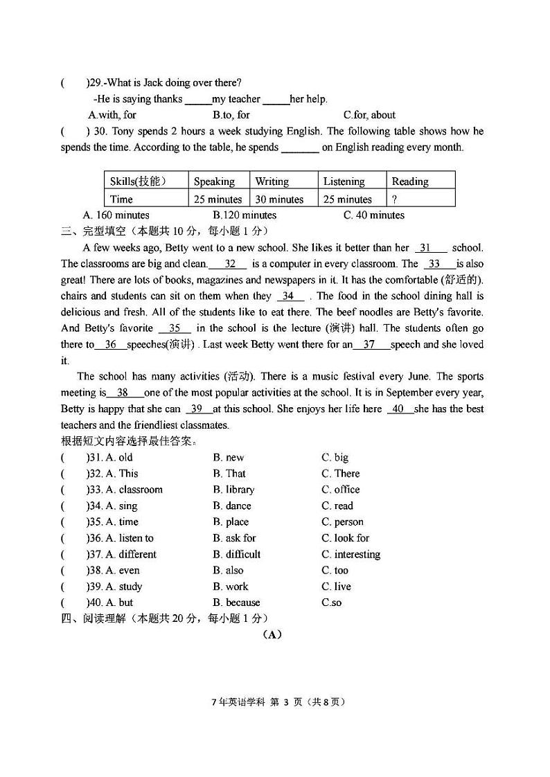黑龙江省哈尔滨市四十九中学2022-2023学年七年级上学期期末英语试题第3页