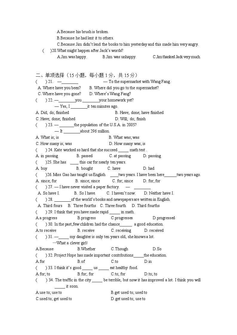河南省淮滨县思源实验学校2023-2024学年九年级上学期第一次月考英语试题02