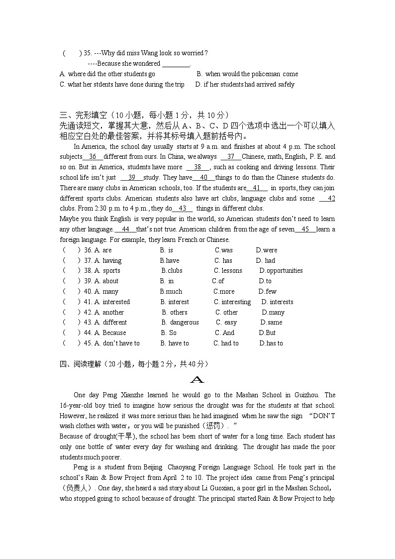 河南省淮滨县思源实验学校2023-2024学年九年级上学期第一次月考英语试题03