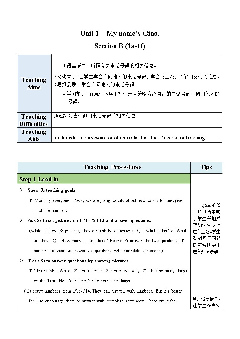 Unit 1 Section B教案  人教版英语七年级上册第1页