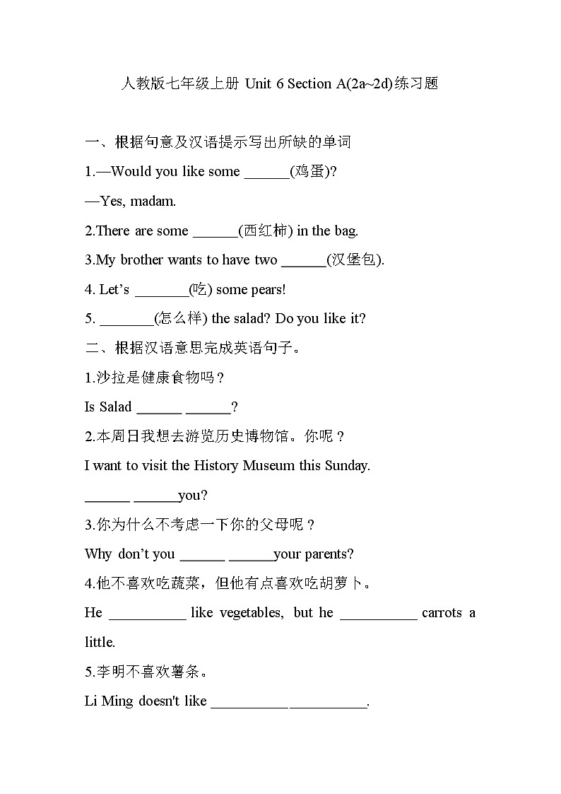 Unit 6 Section A(2a~2d)练习题 人教版七年级英语上册01