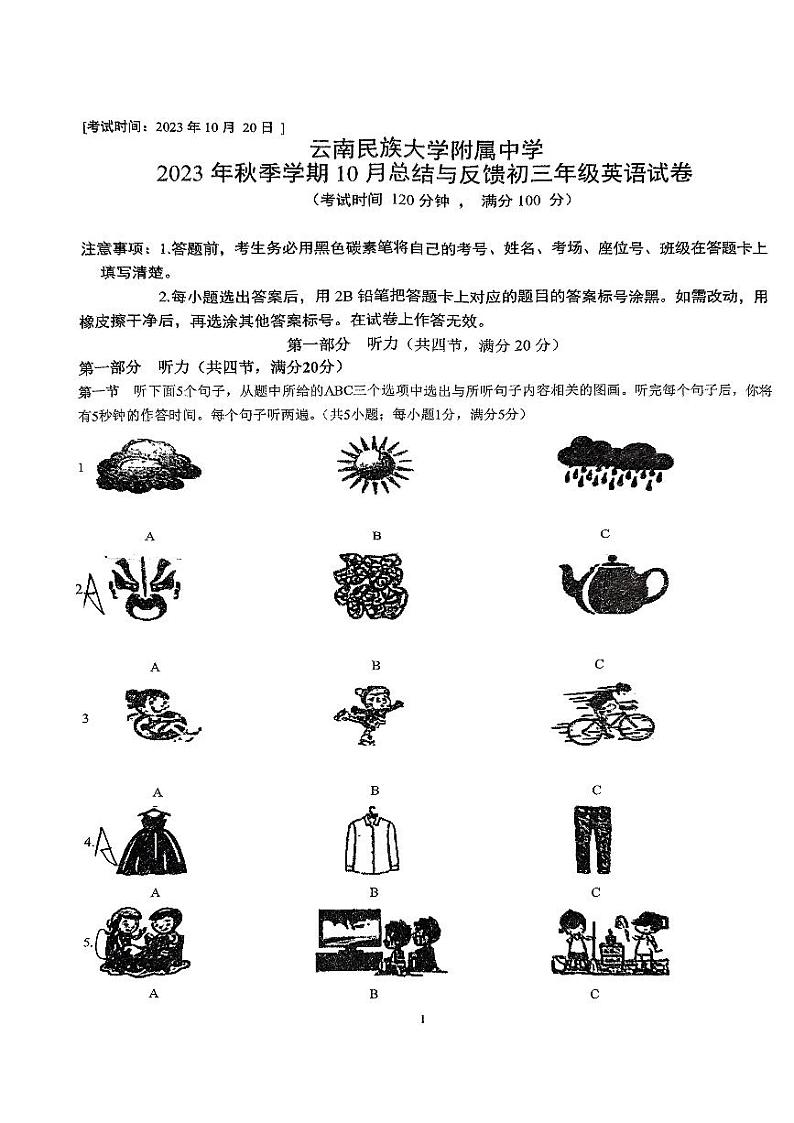云南省民族大学附属中学2023～2024学年上学期10月总结与反馈九年级年级英语试卷第1页