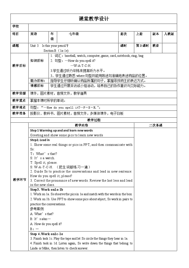 Unit3 Is this your pencil ？ Section B (1a～1e)教案 人教版七年级英语上册第1页