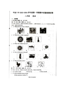 甘肃省平凉市第十中学2023-2024学年八年级上学期期中考试英语试题