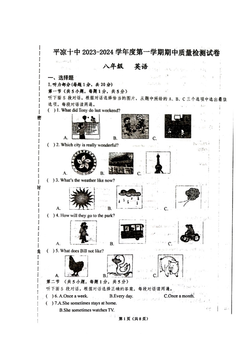 甘肃省平凉市第十中学2023-2024学年八年级上学期期中考试英语试题第1页