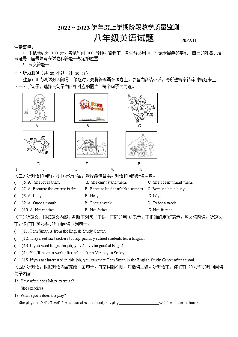 山东省临沂第三十五中学2022-2023学年度八年级英语期中学业水平质量调研试题第1页