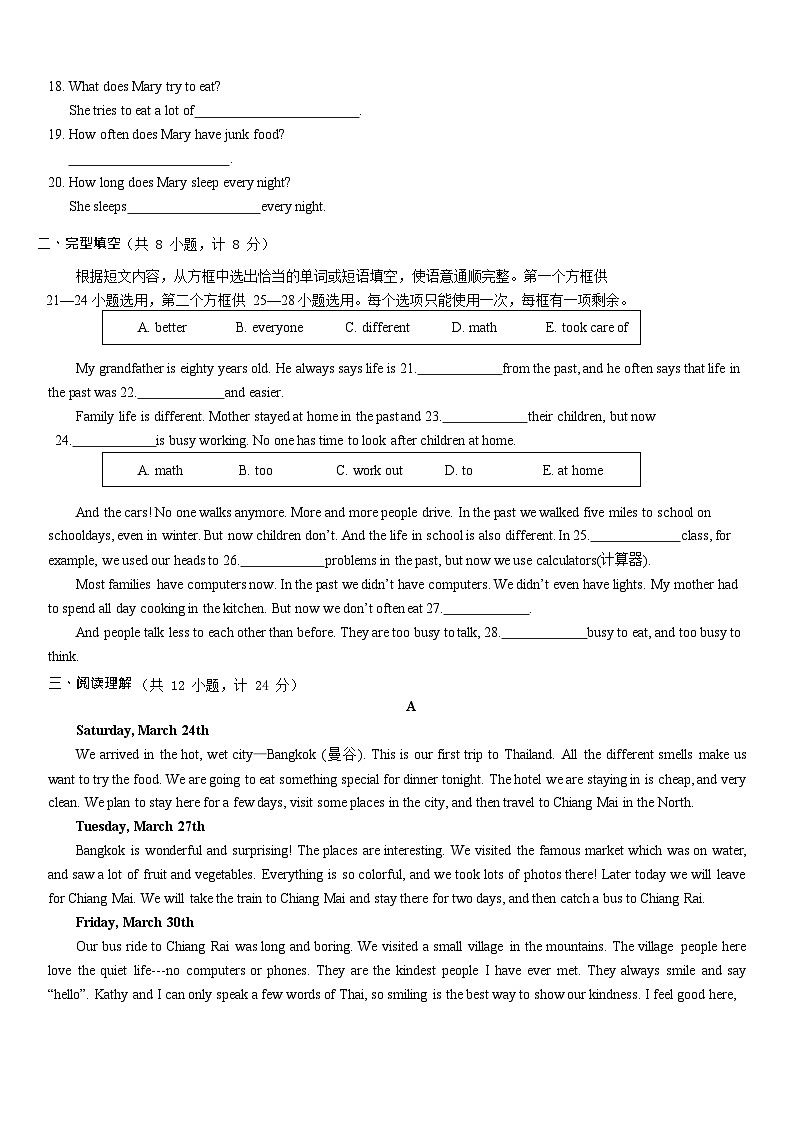 山东省临沂第三十五中学2022-2023学年度八年级英语期中学业水平质量调研试题第2页