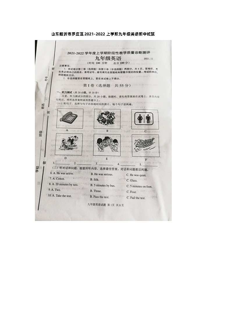 山东省临沂市罗庄区2021-2022学年九年级上学期期中英语试题01