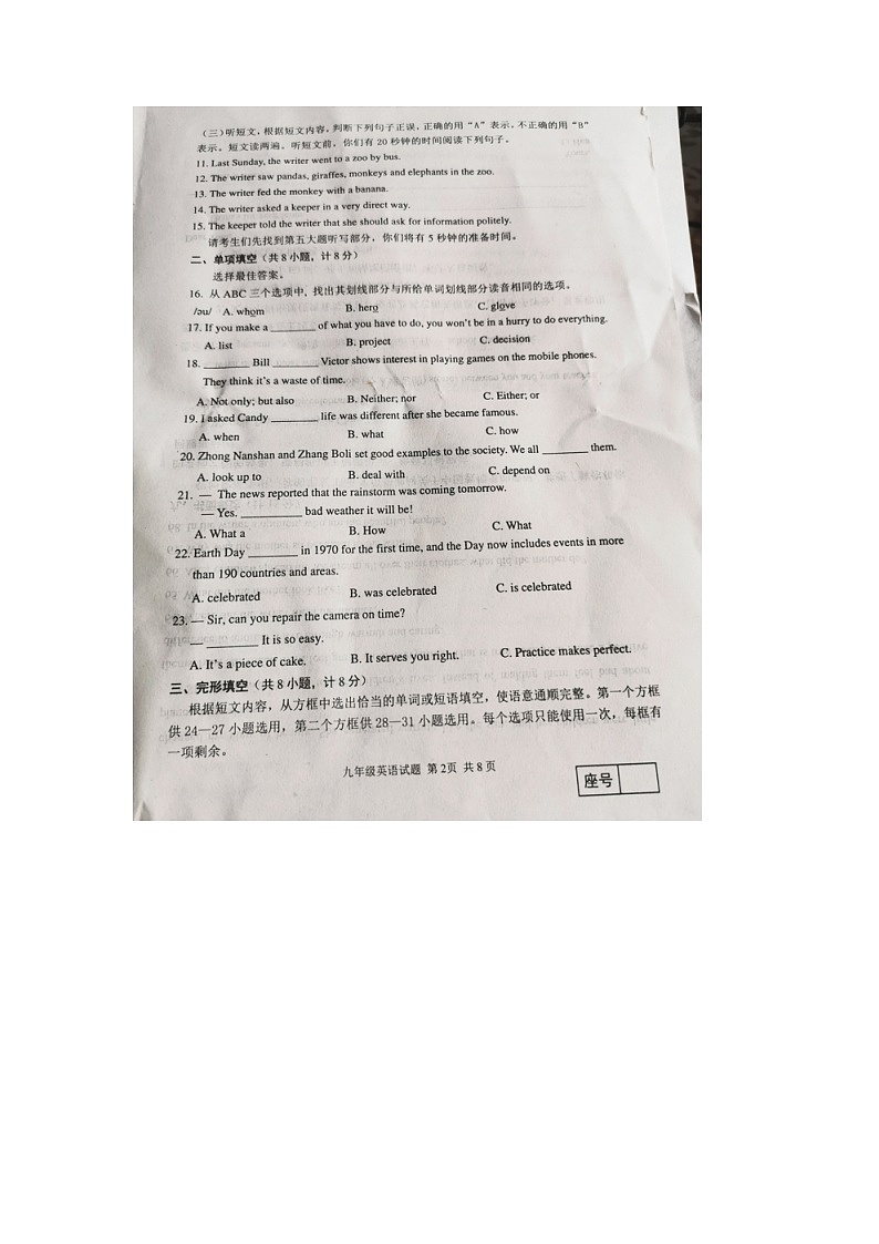 山东省临沂市罗庄区2021-2022学年九年级上学期期中英语试题02