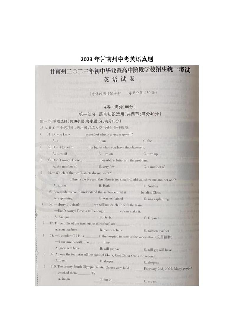 2023年甘肃省甘南州中考英语真题第1页