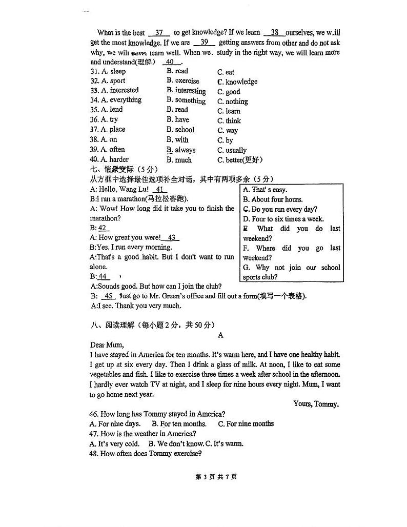山西省大同市三中2023-2024学年上学期八年级第一次月考英语试卷第3页