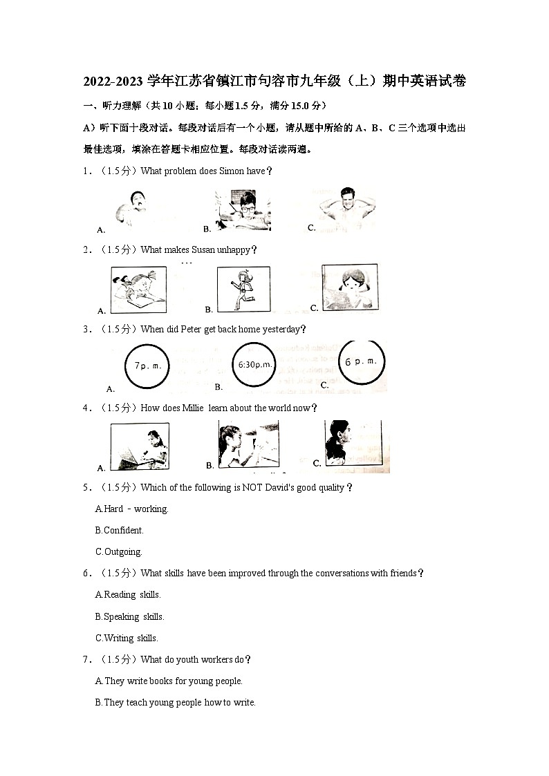 江苏省镇江市句容市2022-2023学年九年级上学期期中英语试卷第1页