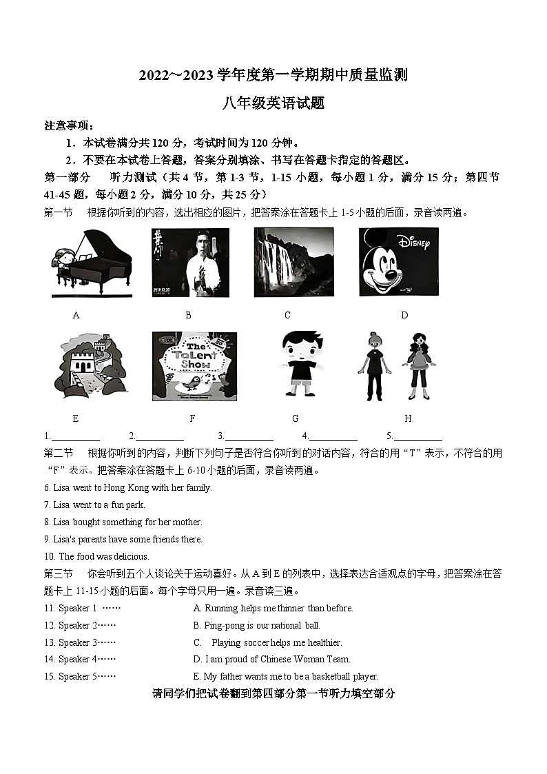 山东枣庄市峄城区2022-2023学年八年级上学期期中英语试题第1页