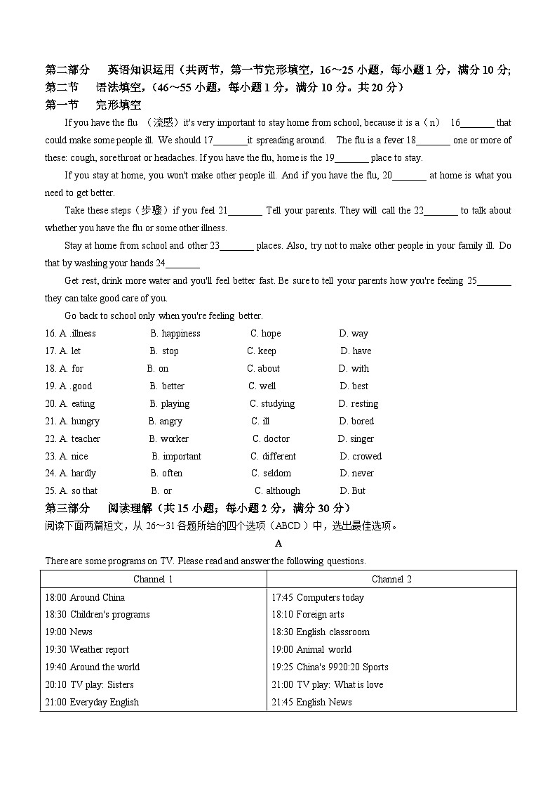 山东枣庄市峄城区2022-2023学年八年级上学期期中英语试题第2页