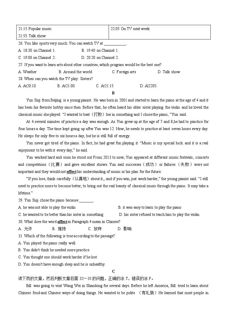 山东枣庄市峄城区2022-2023学年八年级上学期期中英语试题第3页